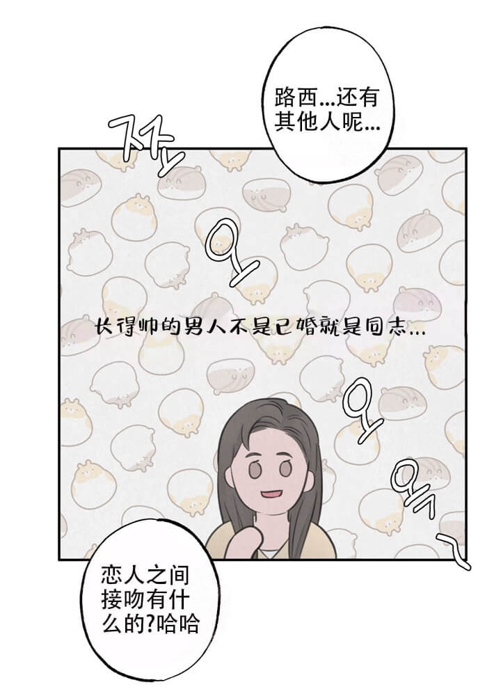 《丛林游戏》第19话 第14页