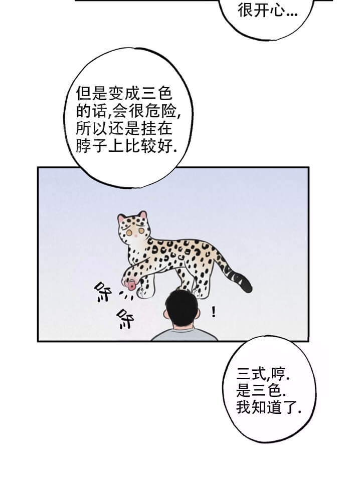 《丛林游戏》第19话 第18页