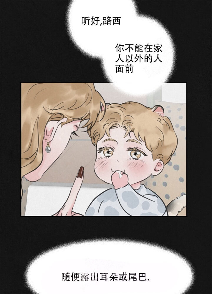 《丛林游戏》第16话 第13页