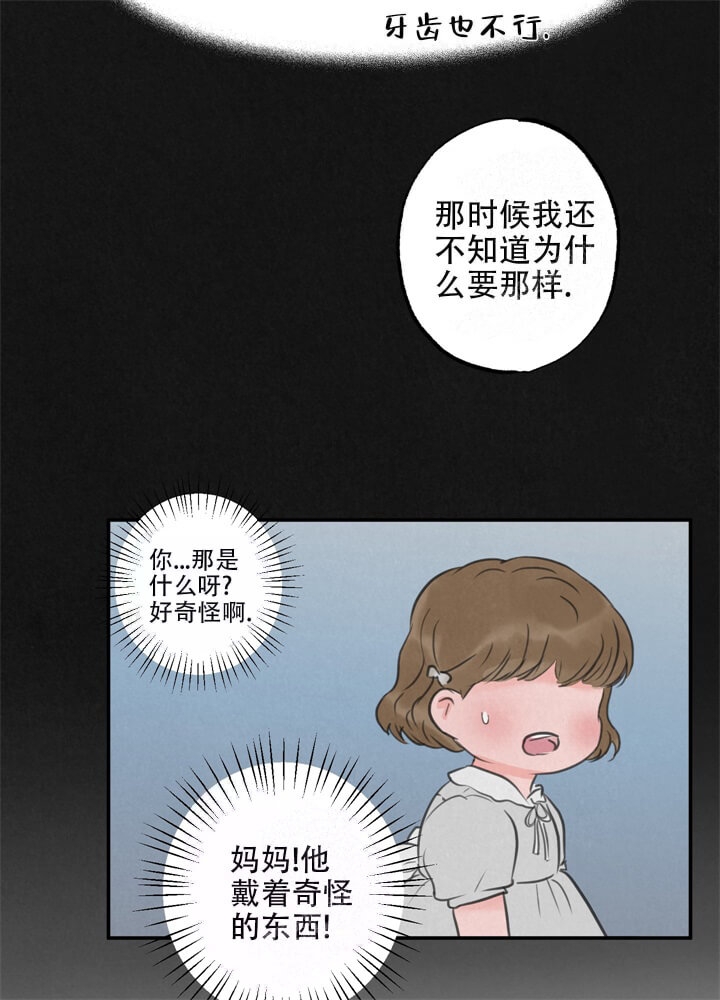 《丛林游戏》第16话 第14页