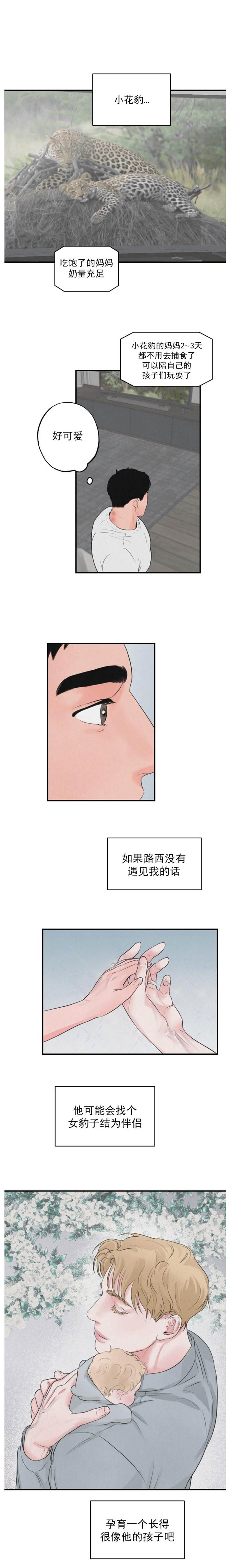 《丛林游戏》第21话 第2页