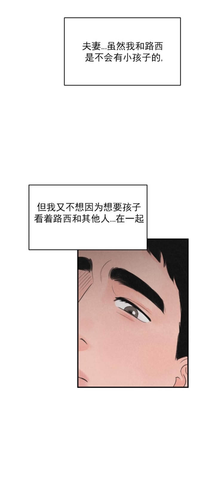 《丛林游戏》第21话 第5页
