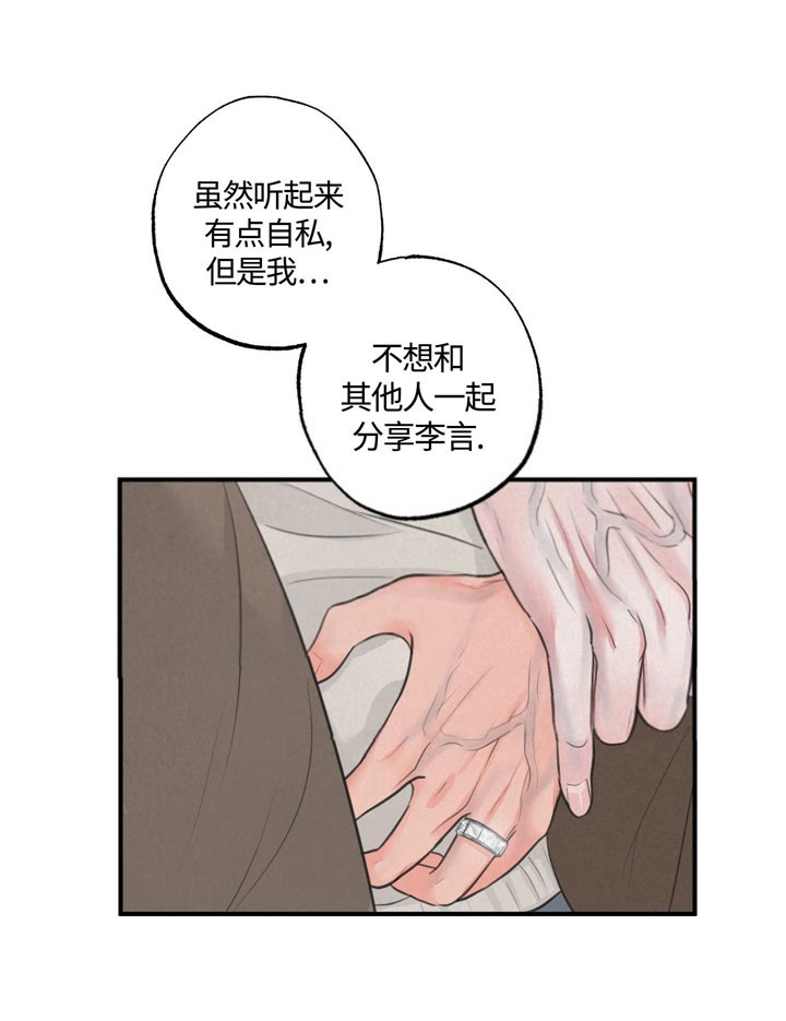 《丛林游戏》第24话 第9页