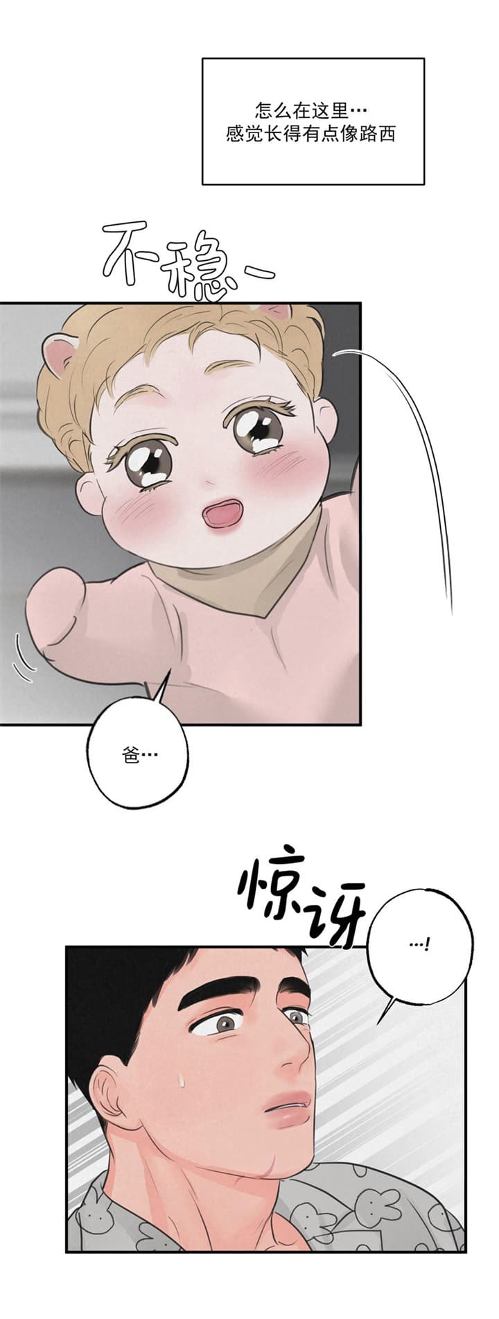 《丛林游戏》第22话 第5页
