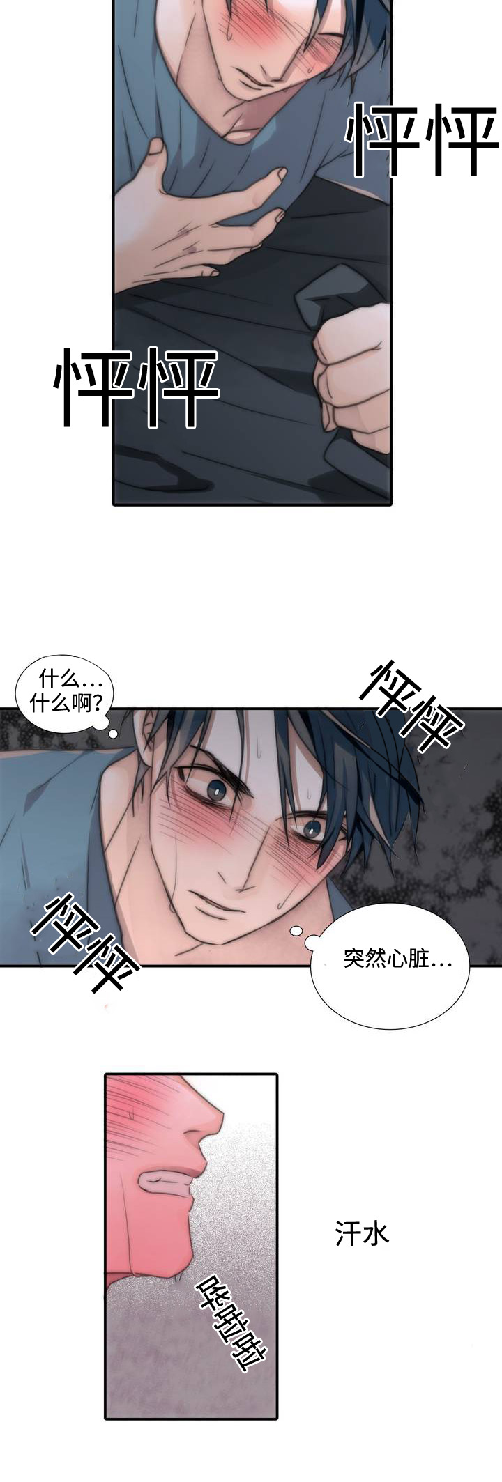 《觉醒周期（ I II 季 ）》第2话 第15页
