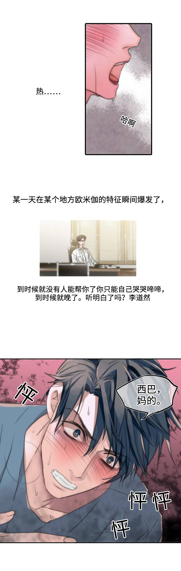 《觉醒周期（ I II 季 ）》第2话 第16页