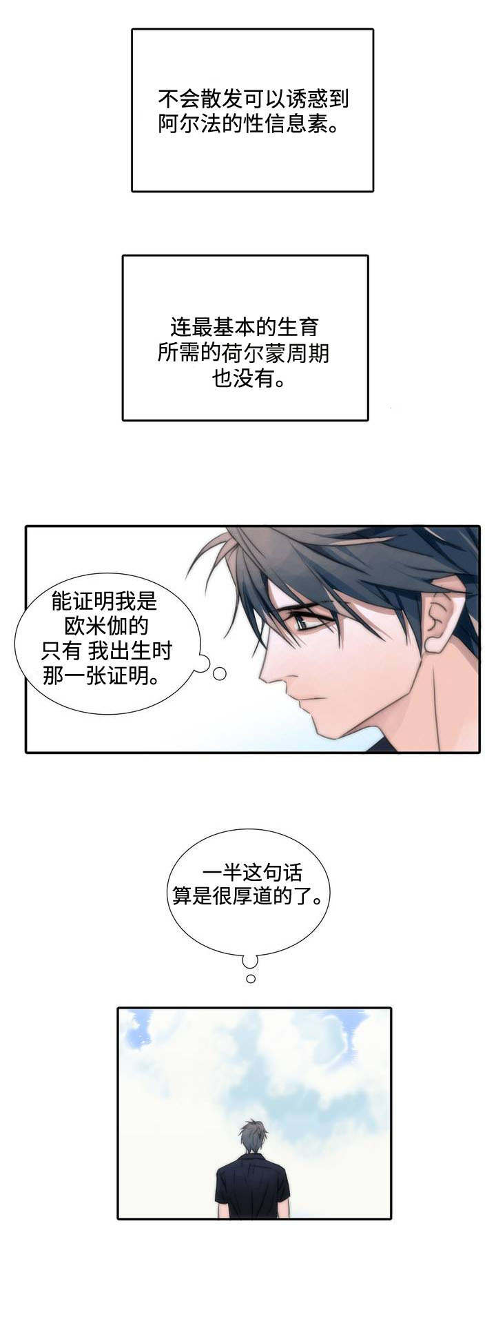 《觉醒周期（ I II 季 ）》第2话 第2页