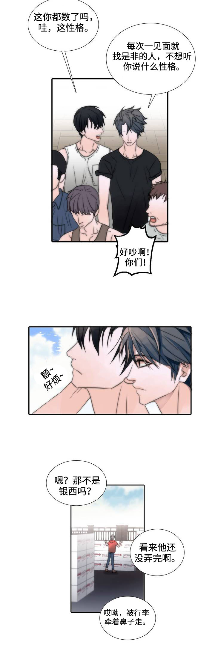《觉醒周期（ I II 季 ）》第2话 第7页