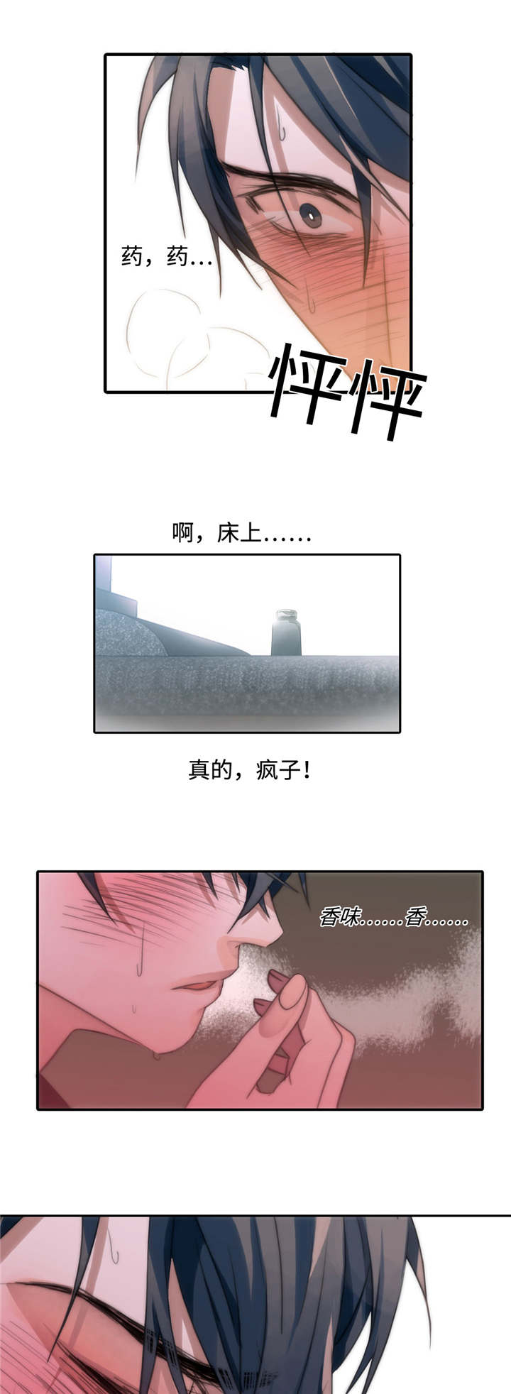 《觉醒周期（ I II 季 ）》第4话 第12页