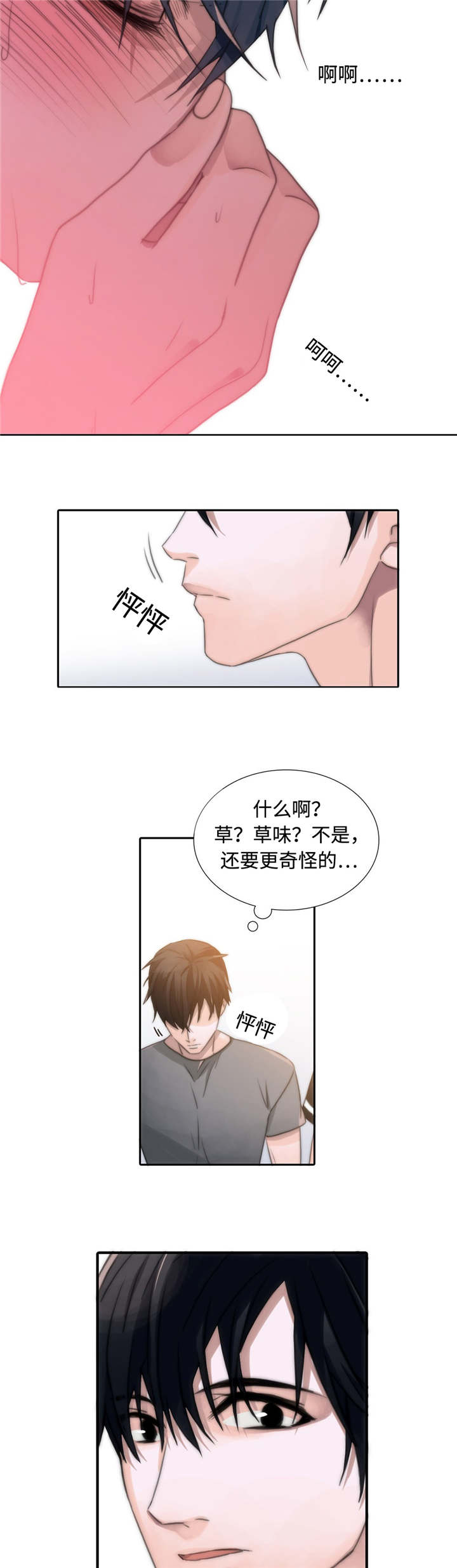 《觉醒周期（ I II 季 ）》第4话 第13页