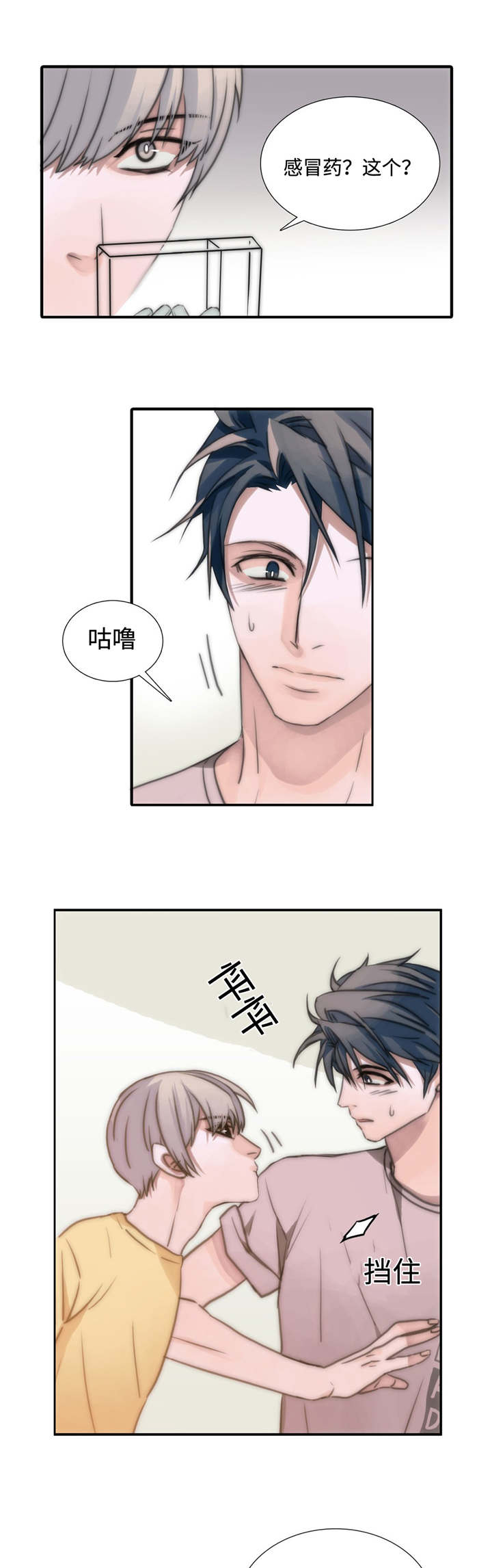 《觉醒周期（ I II 季 ）》第4话 第1页