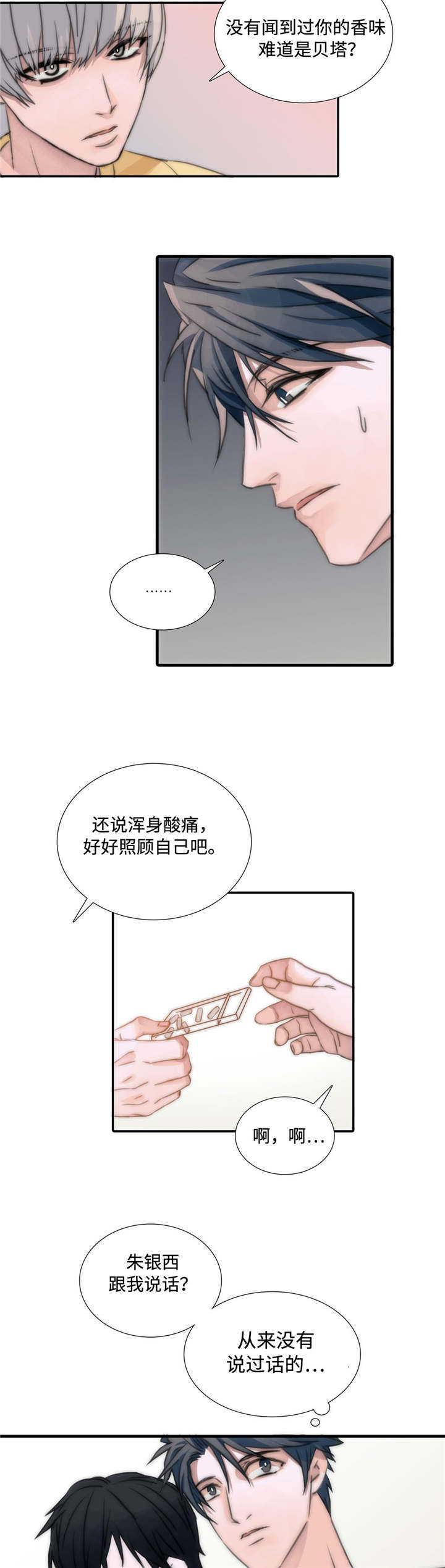 《觉醒周期（ I II 季 ）》第4话 第2页