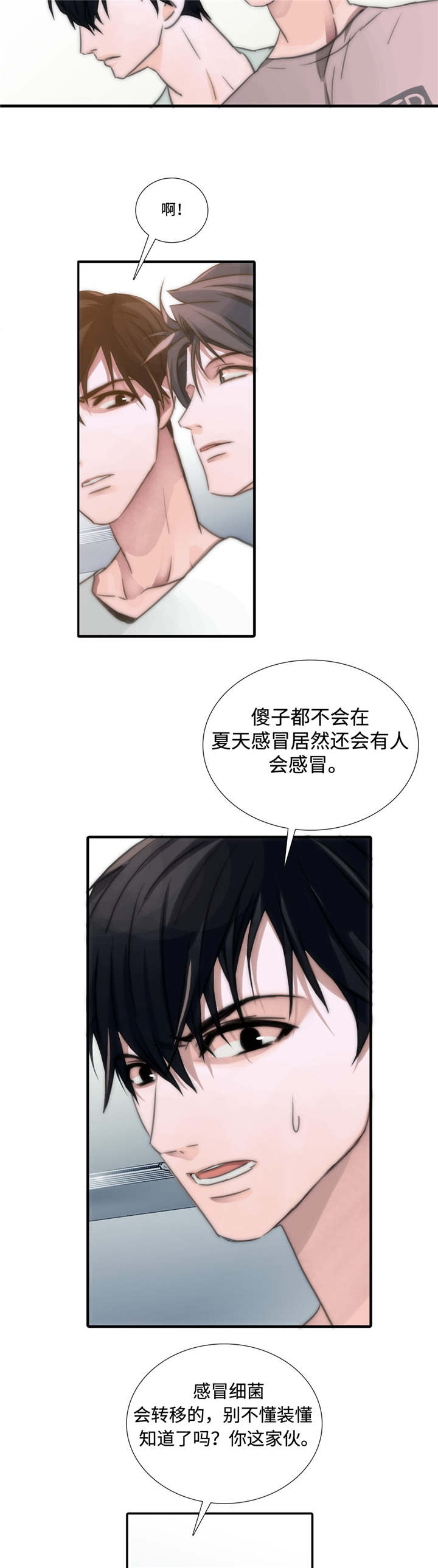 《觉醒周期（ I II 季 ）》第4话 第3页