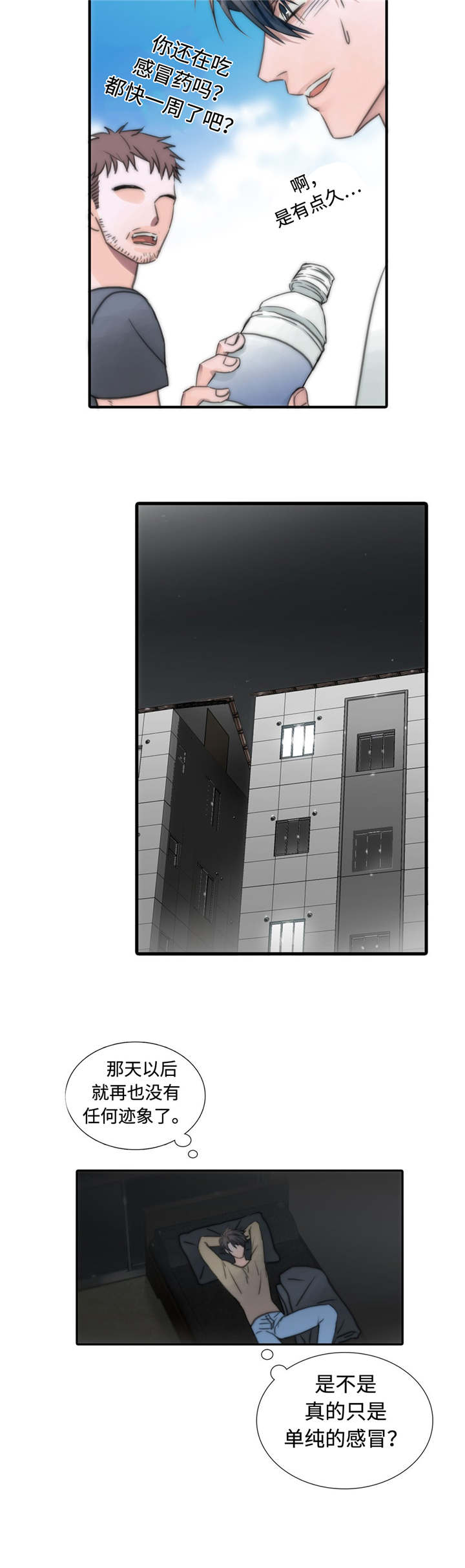 《觉醒周期（ I II 季 ）》第4话 第6页