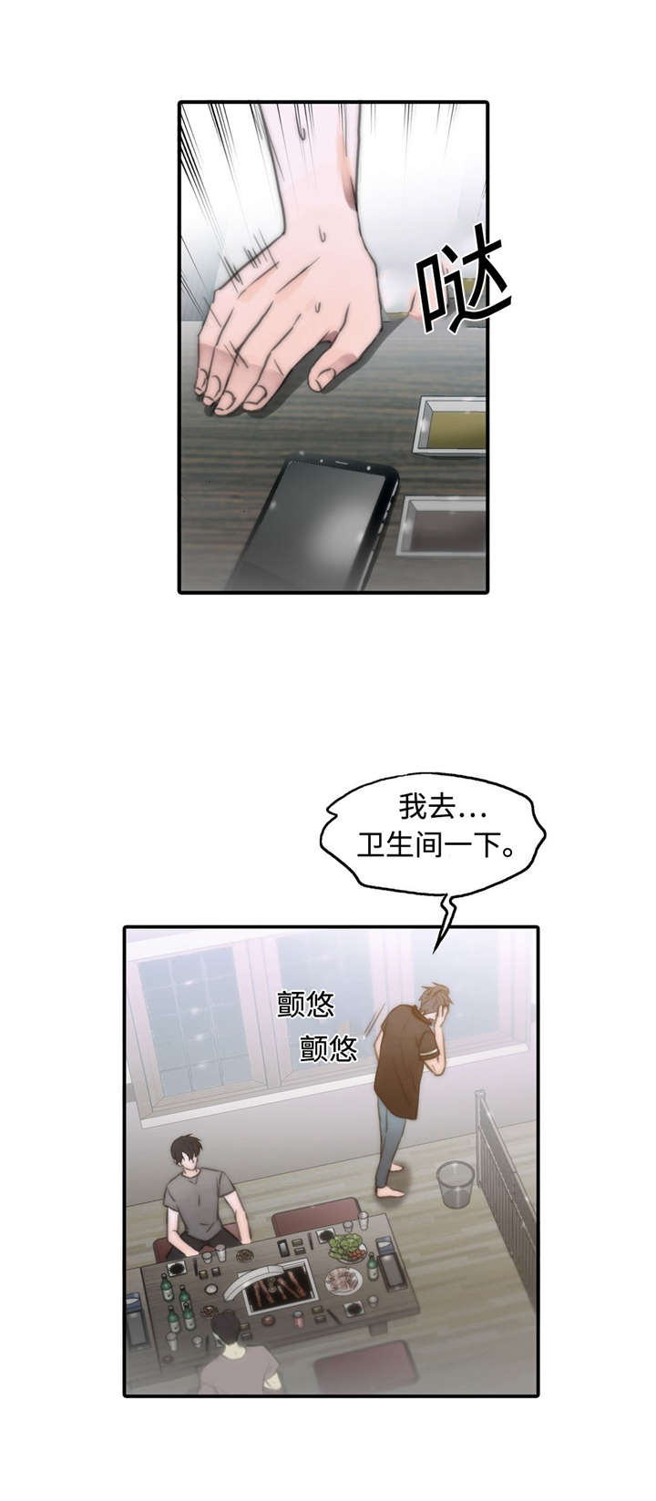 《觉醒周期（ I II 季 ）》第5话 第2页