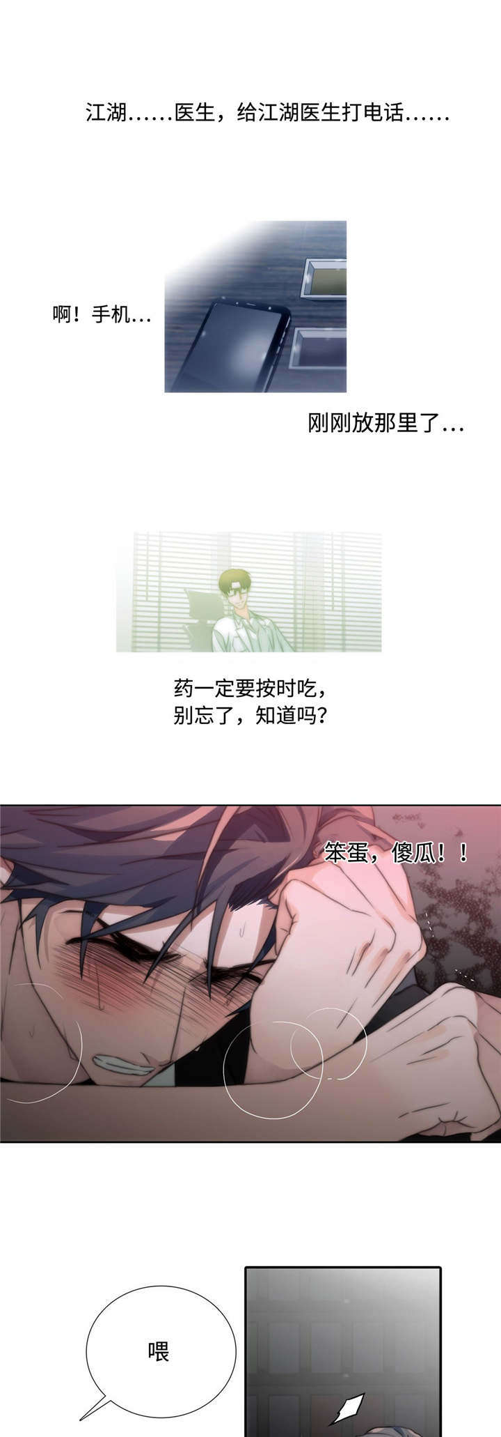 《觉醒周期（ I II 季 ）》第5话 第6页