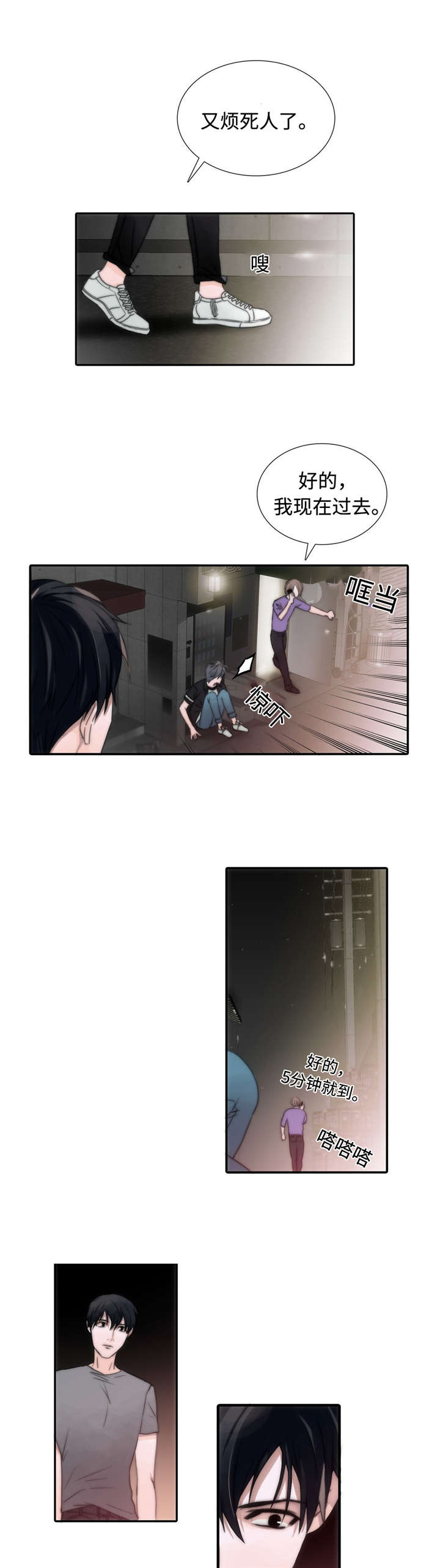 《觉醒周期（ I II 季 ）》第5话 第9页