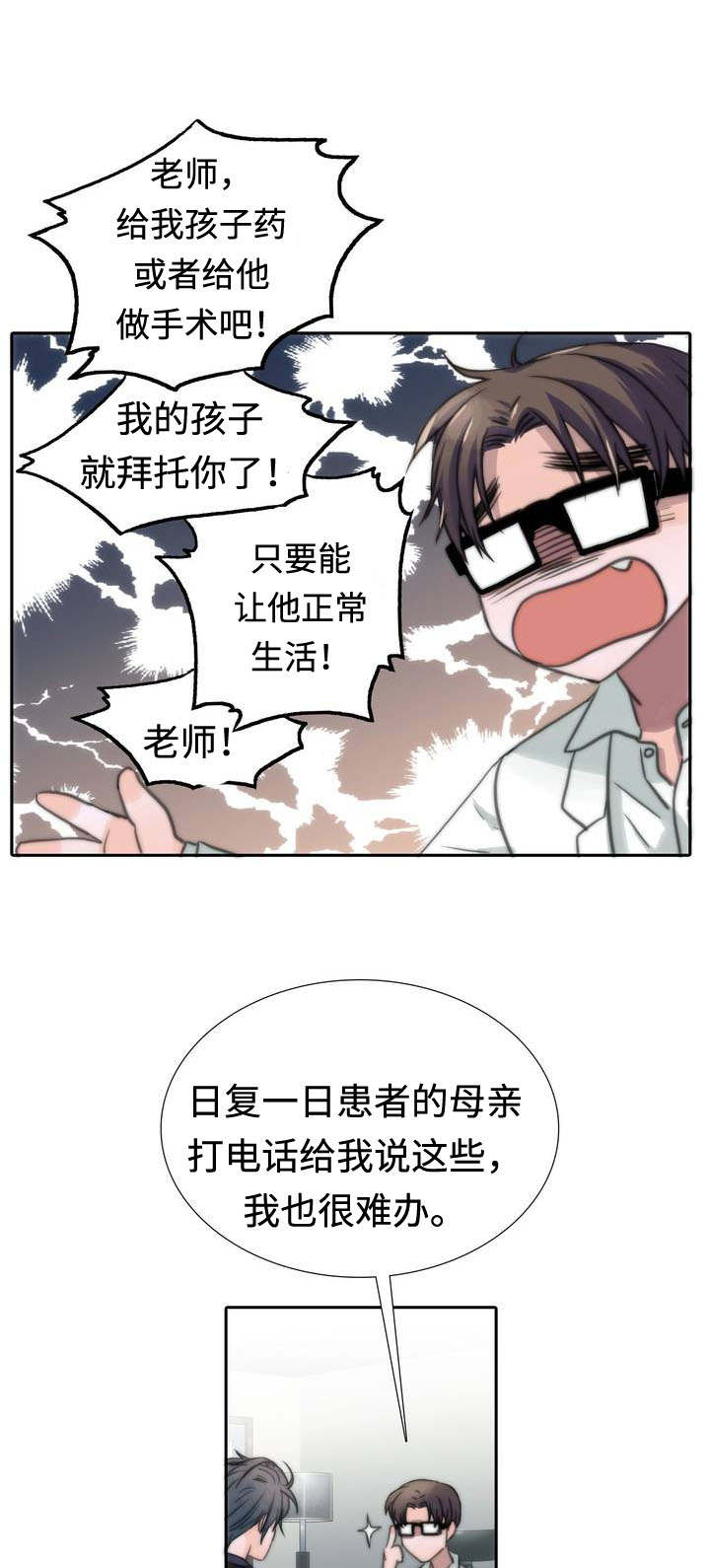 《觉醒周期（ I II 季 ）》第1话 第3页