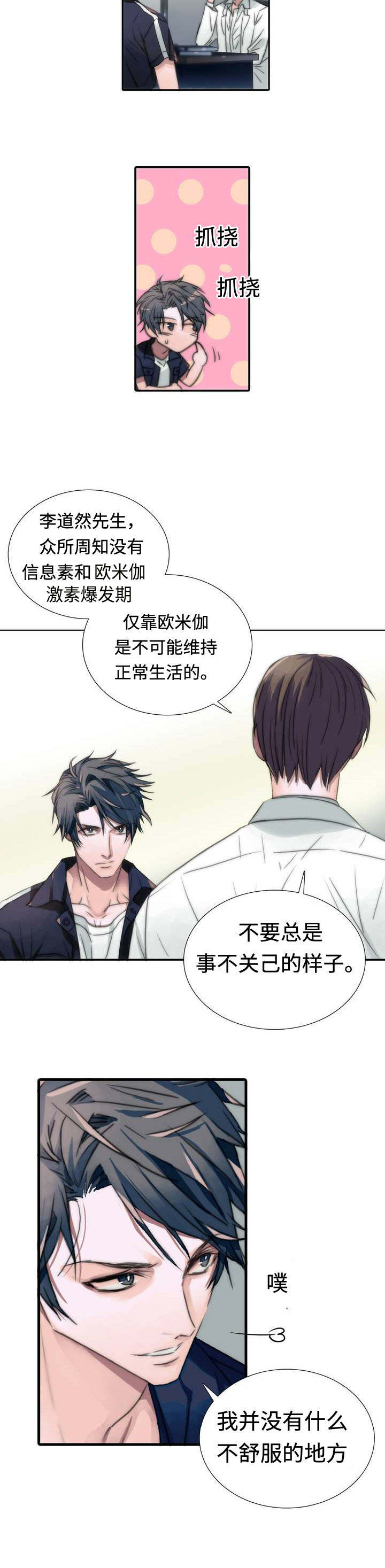 《觉醒周期（ I II 季 ）》第1话 第4页