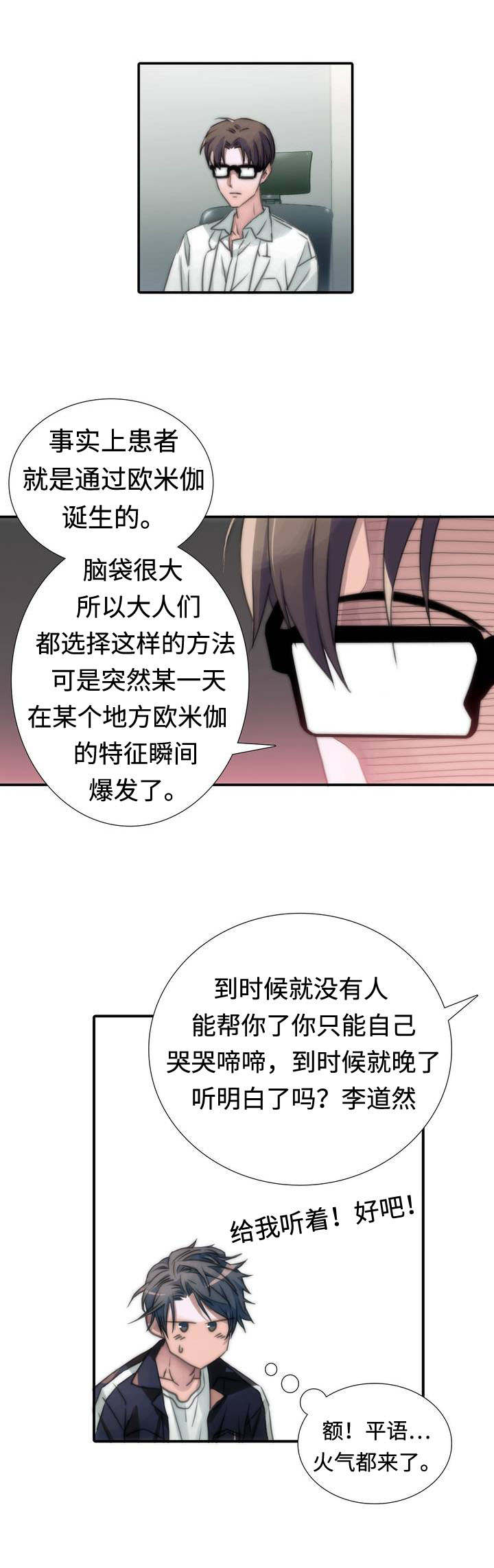 《觉醒周期（ I II 季 ）》第1话 第5页