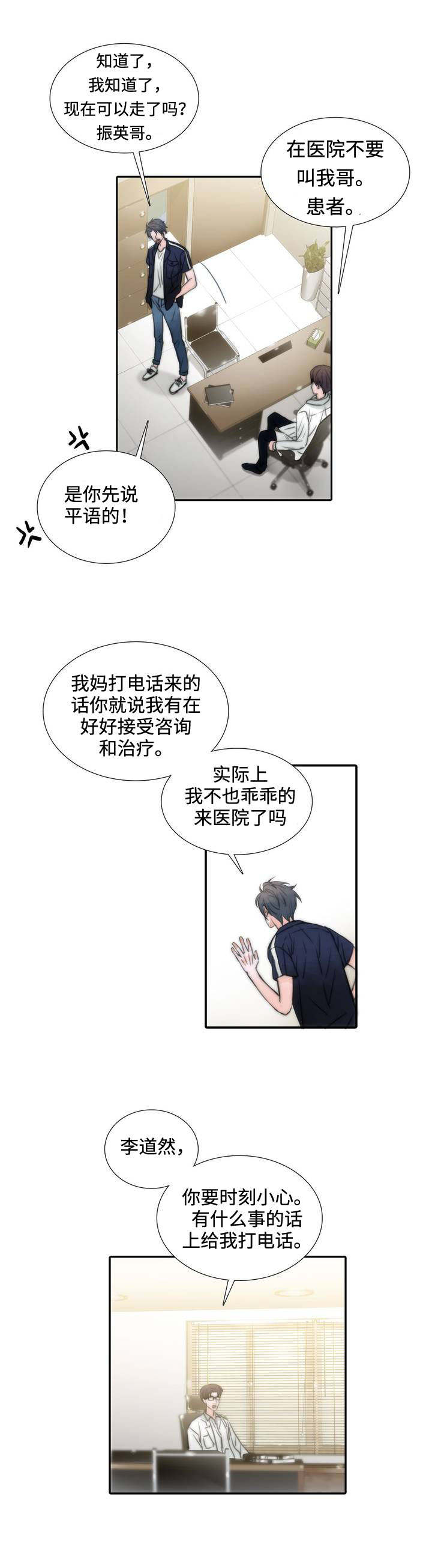 《觉醒周期（ I II 季 ）》第1话 第6页