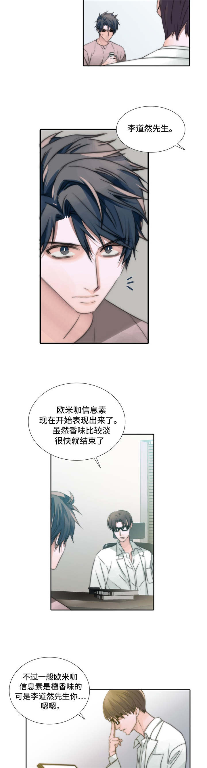 《觉醒周期（ I II 季 ）》第3话 第10页