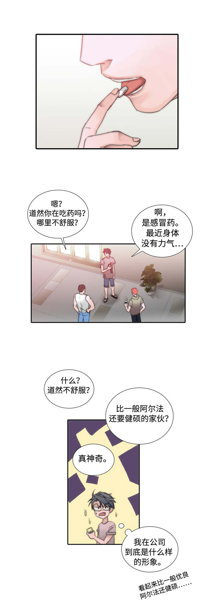 《觉醒周期（ I II 季 ）》第3话 第12页