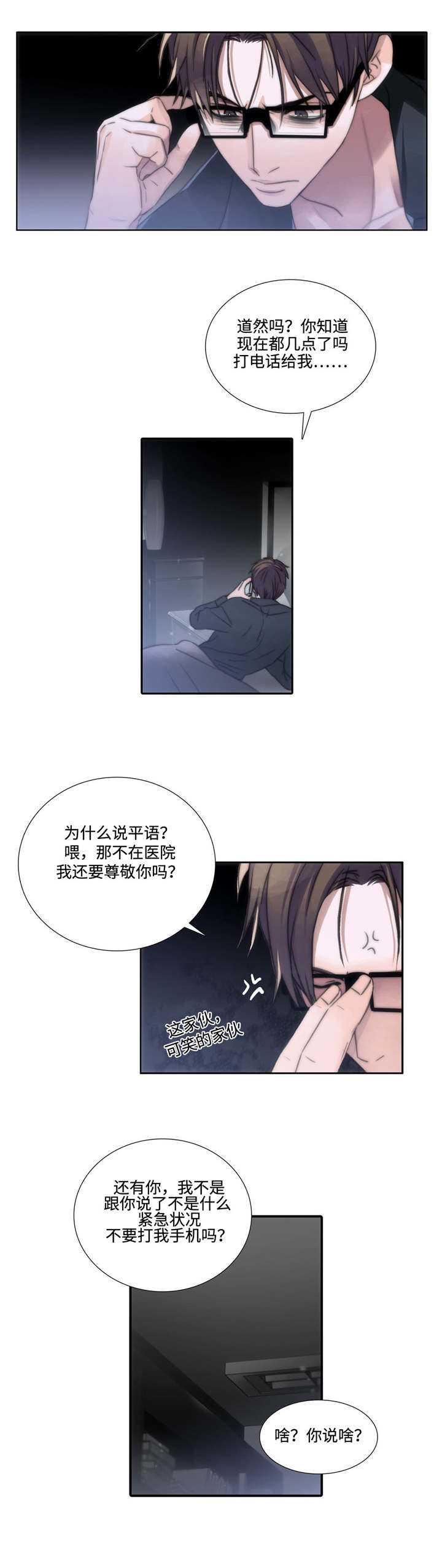 《觉醒周期（ I II 季 ）》第3话 第1页
