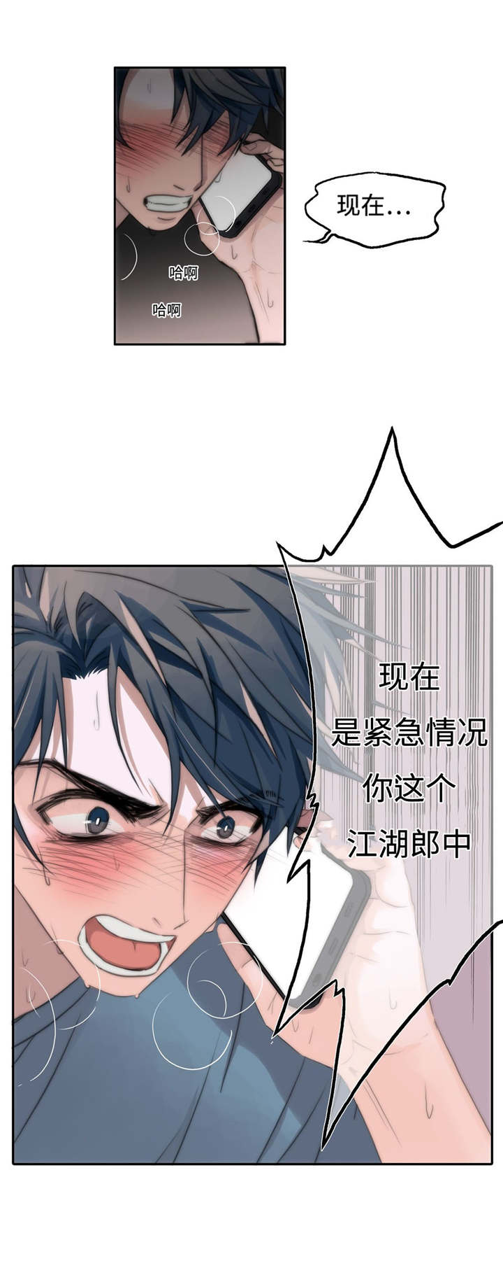 《觉醒周期（ I II 季 ）》第3话 第2页