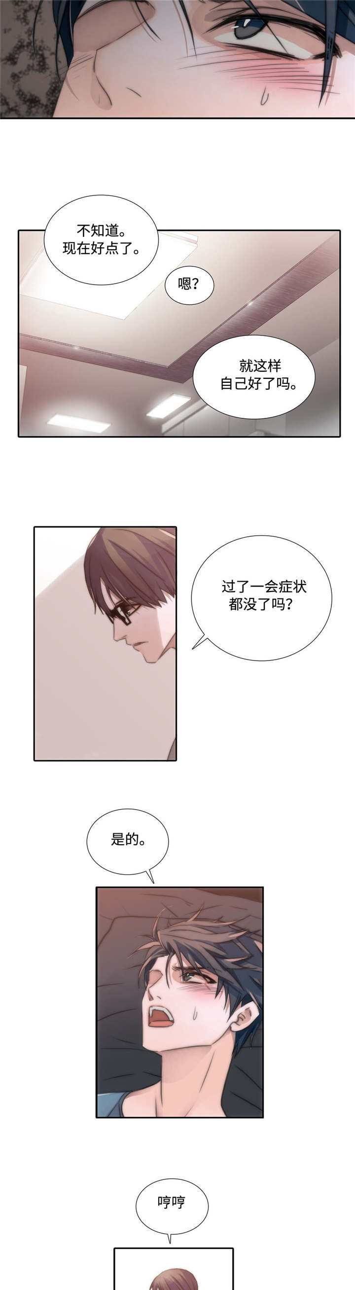 《觉醒周期（ I II 季 ）》第3话 第5页
