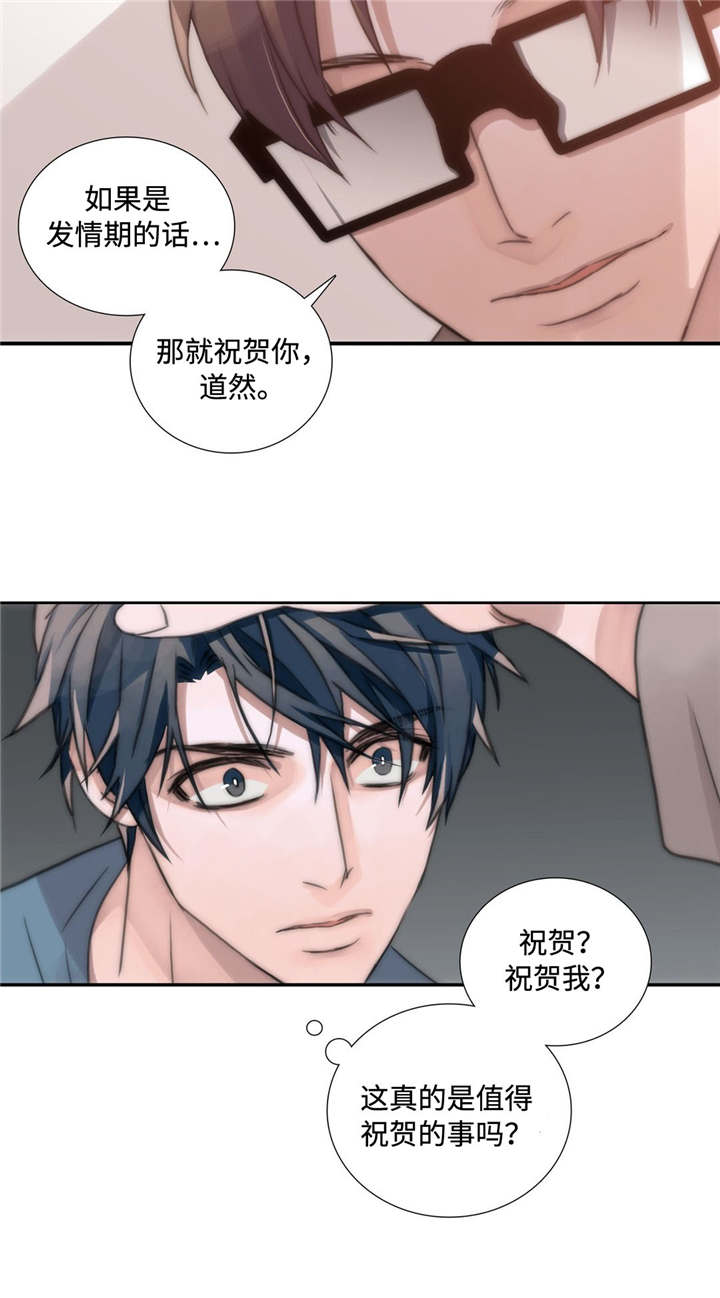 《觉醒周期（ I II 季 ）》第3话 第7页
