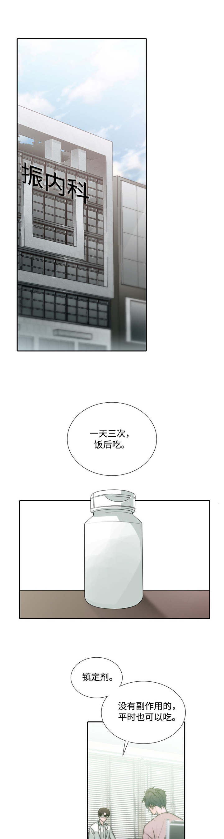 《觉醒周期（ I II 季 ）》第3话 第8页