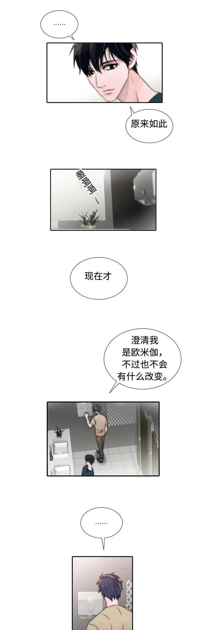 《觉醒周期（ I II 季 ）》第10话 第3页