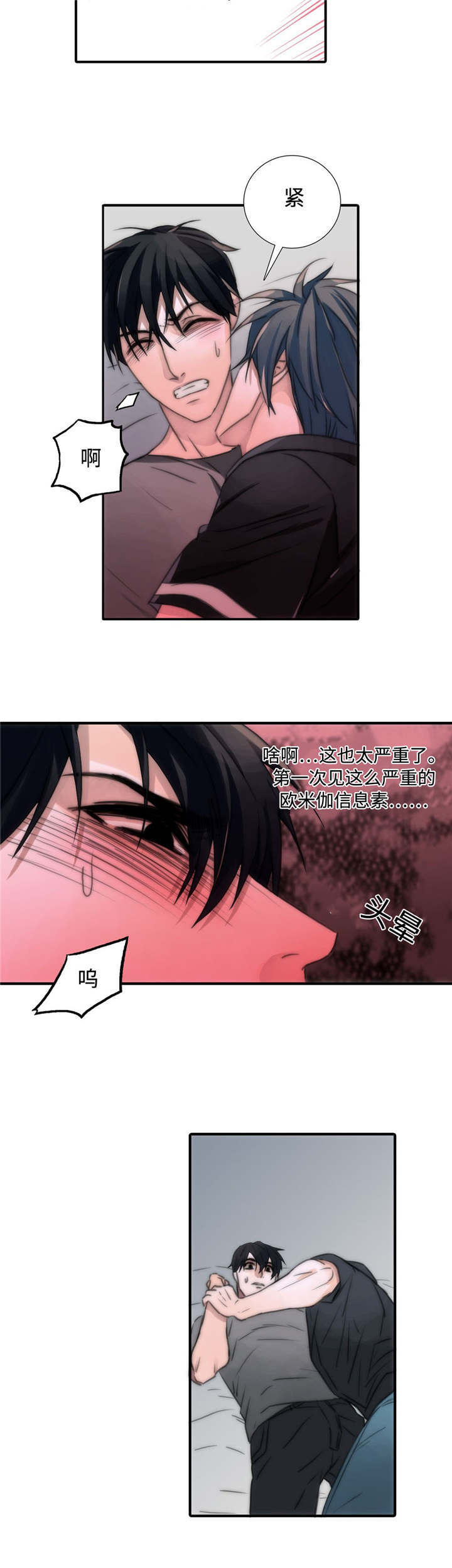 《觉醒周期（ I II 季 ）》第7话 第5页