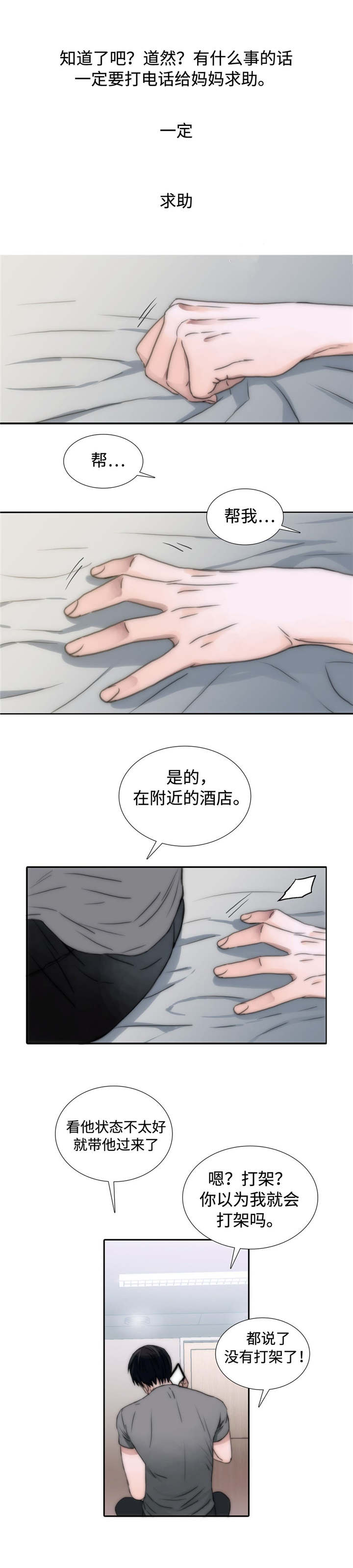 《觉醒周期（ I II 季 ）》第6话 第8页