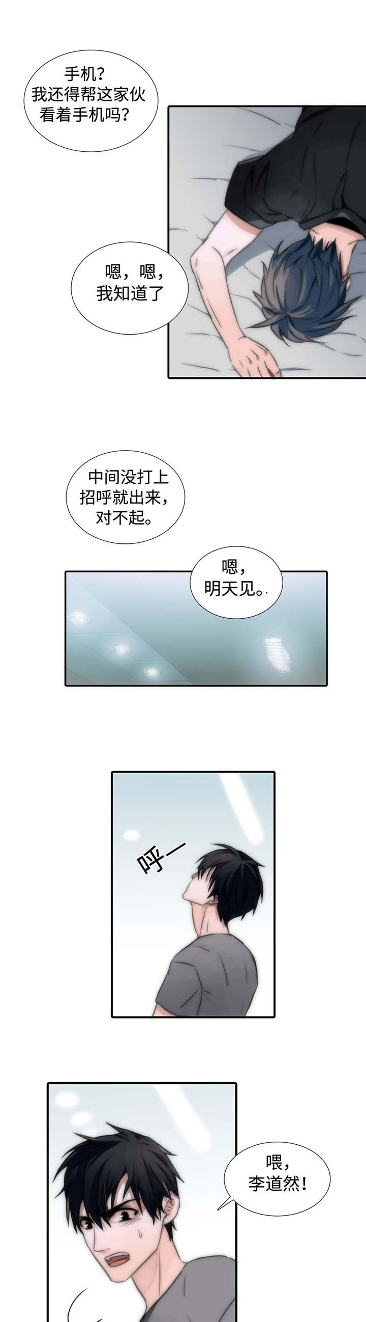 《觉醒周期（ I II 季 ）》第6话 第9页