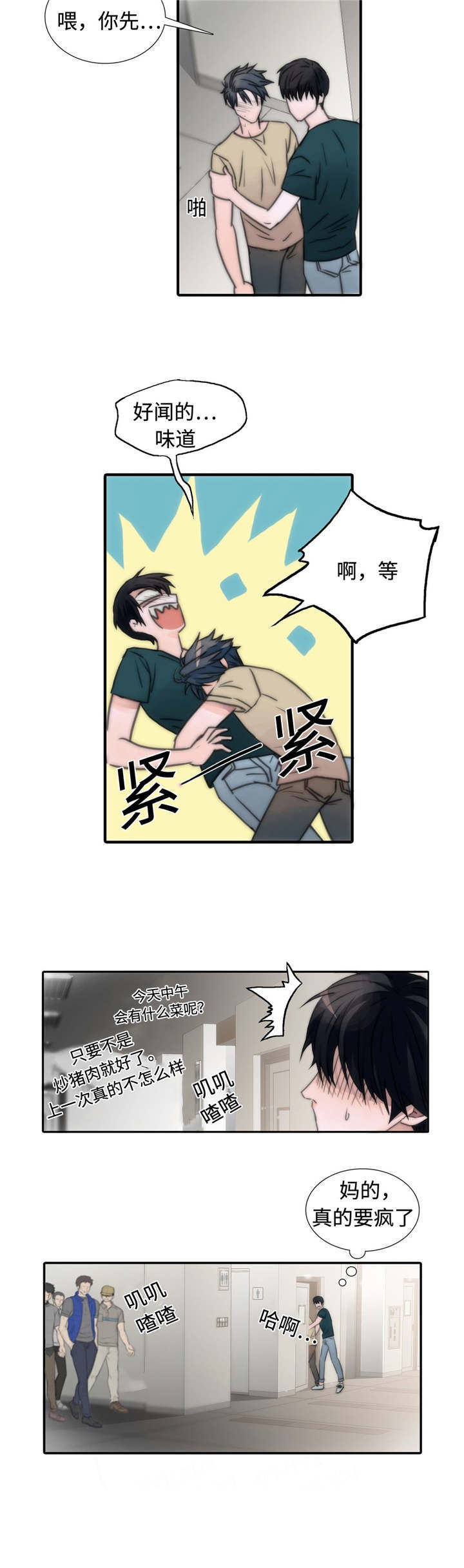 《觉醒周期（ I II 季 ）》第11话 第7页