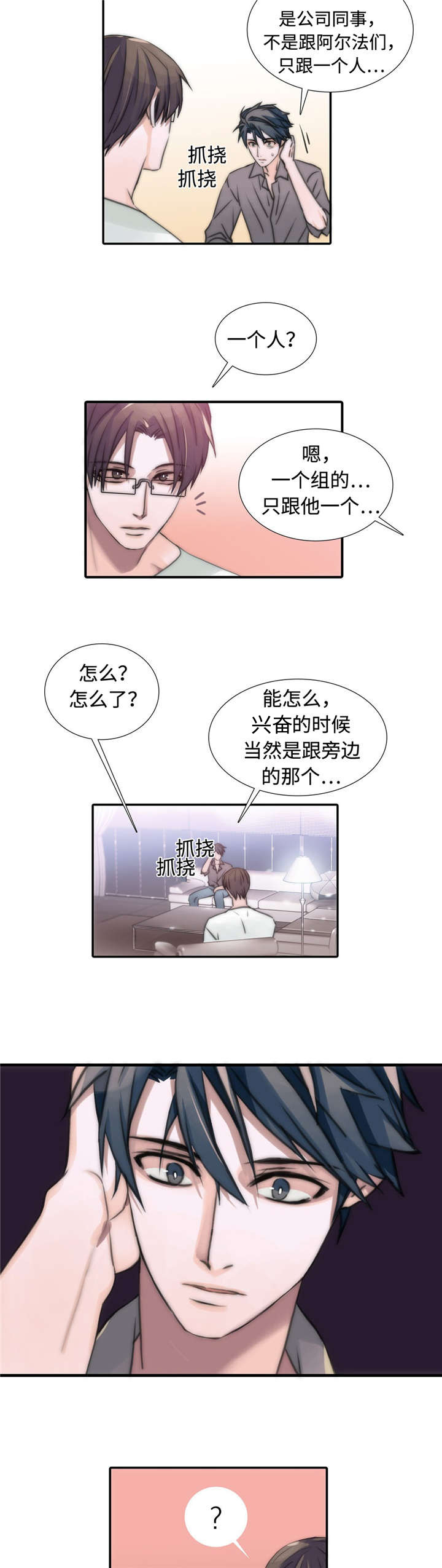《觉醒周期（ I II 季 ）》第14话 第11页