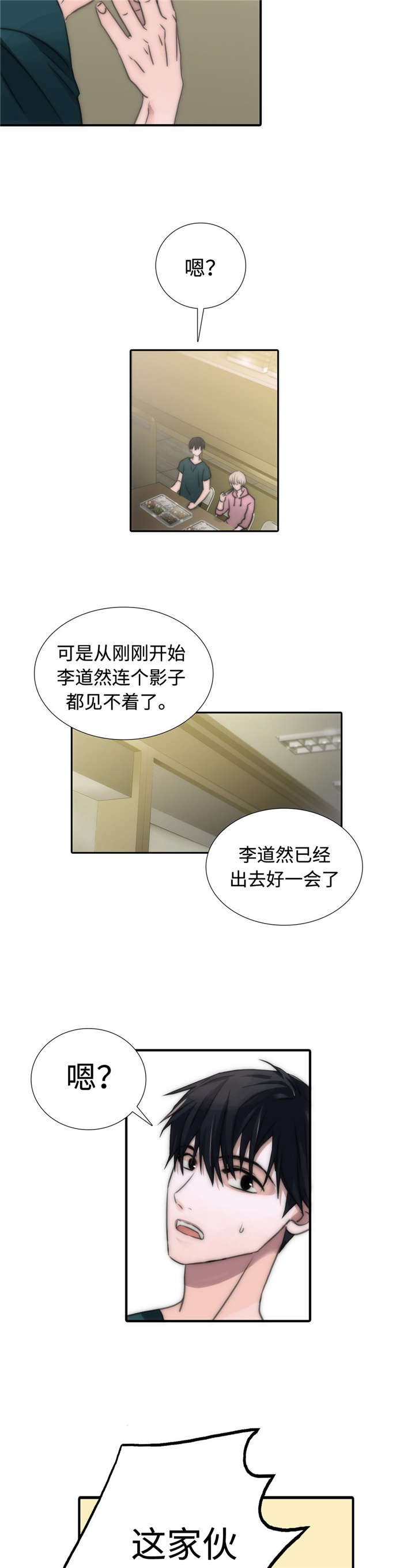 《觉醒周期（ I II 季 ）》第14话 第2页
