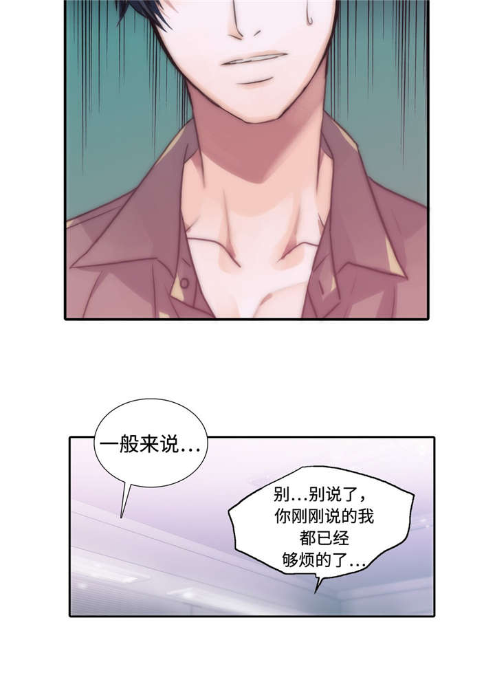 《觉醒周期（ I II 季 ）》第14话 第8页