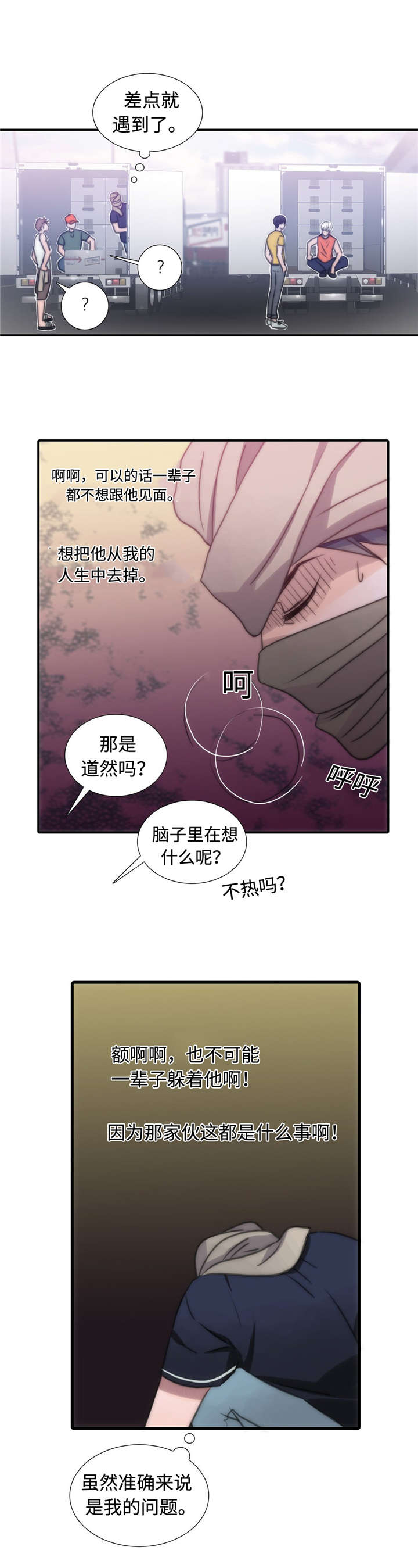 《觉醒周期（ I II 季 ）》第15话 第6页