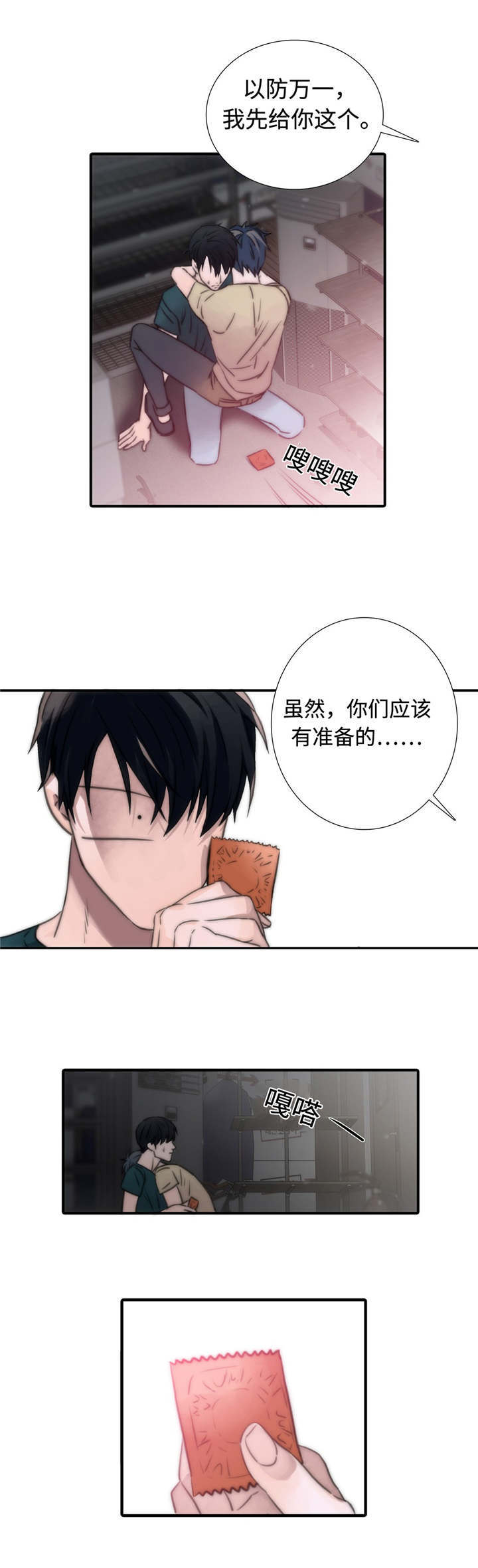 《觉醒周期（ I II 季 ）》第12话 第5页