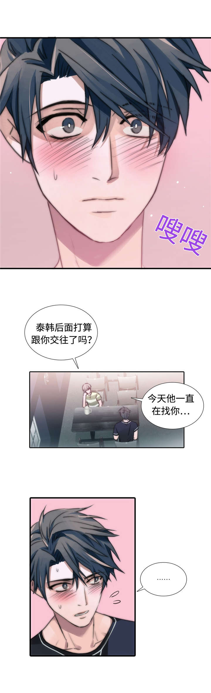 《觉醒周期（ I II 季 ）》第16话 第6页