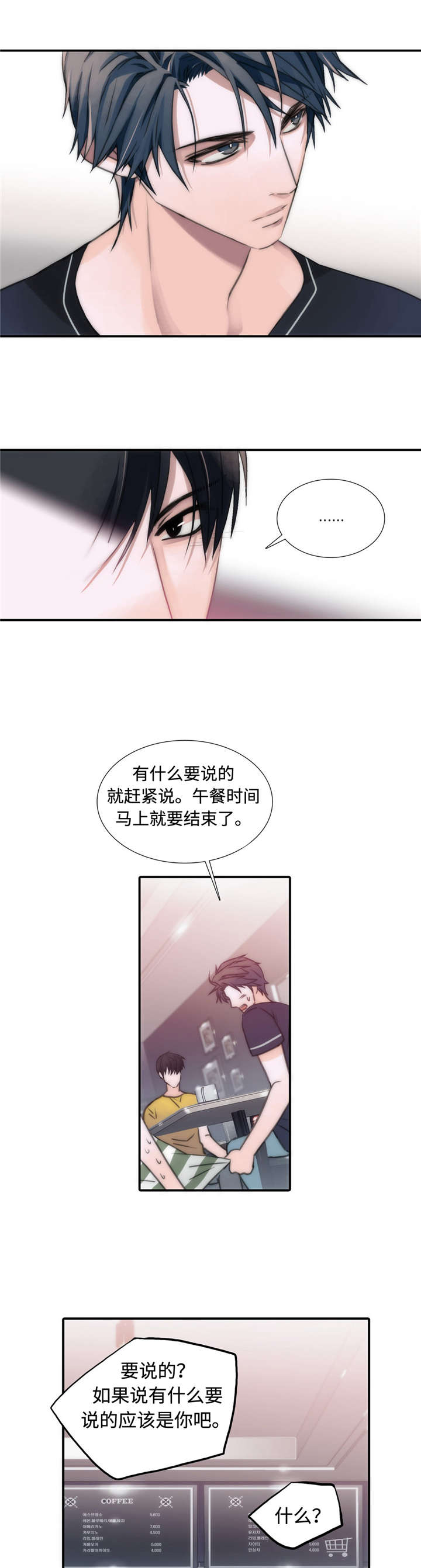 《觉醒周期（ I II 季 ）》第17话 第5页