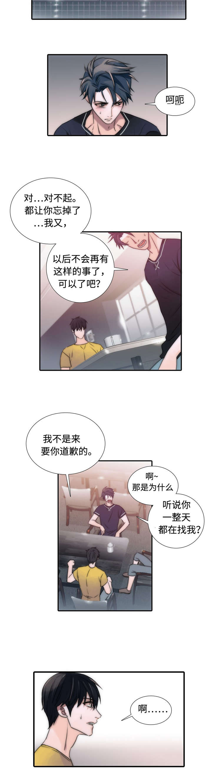 《觉醒周期（ I II 季 ）》第17话 第6页