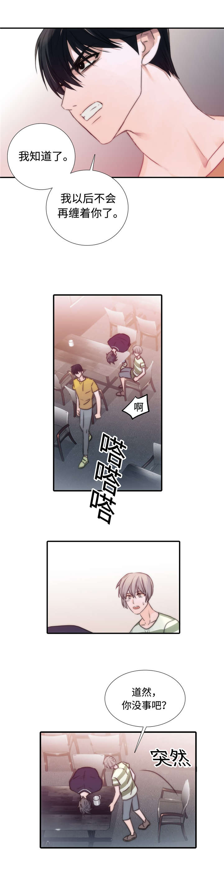 《觉醒周期（ I II 季 ）》第19话 第2页