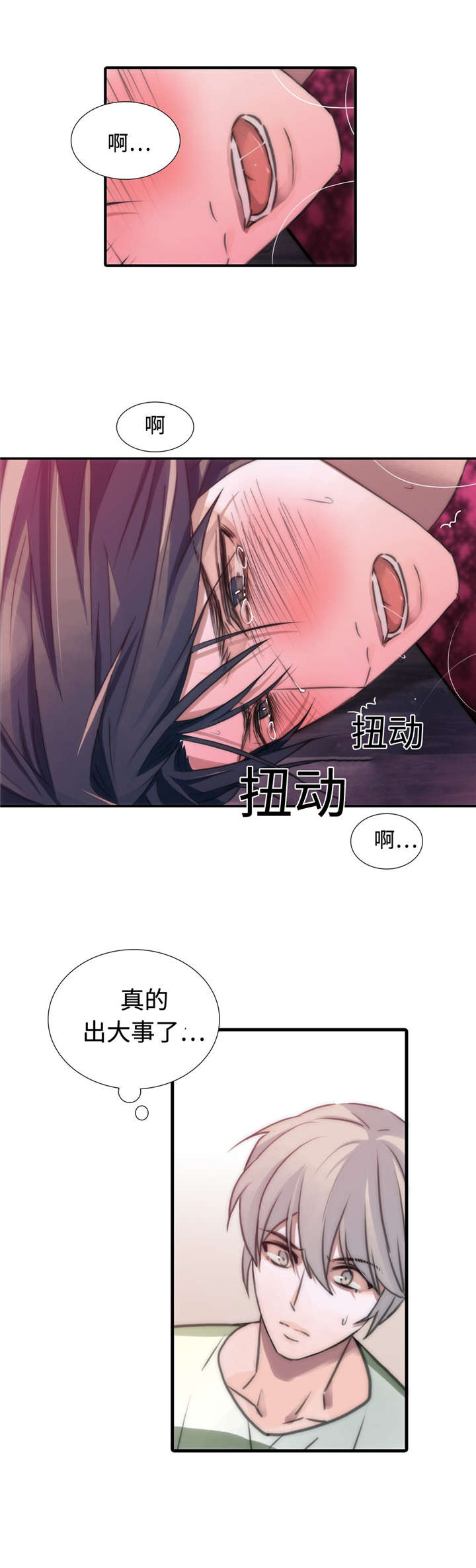 《觉醒周期（ I II 季 ）》第19话 第3页