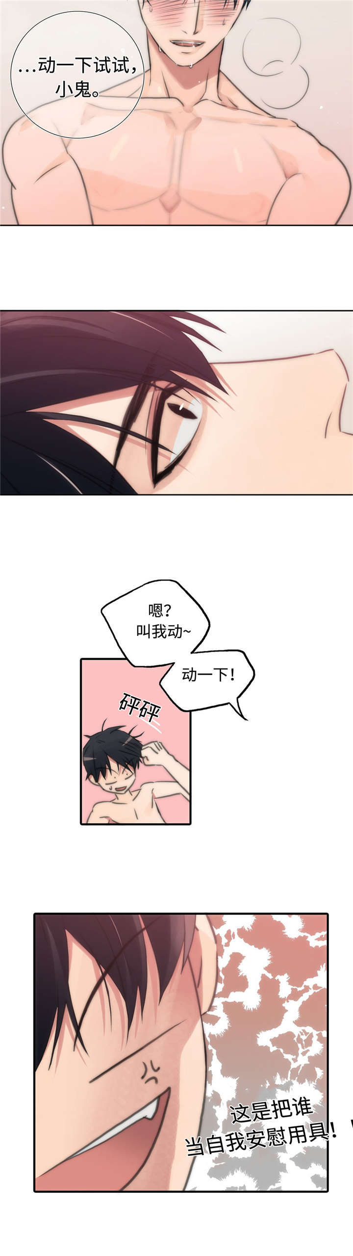 《觉醒周期（ I II 季 ）》第23话 第2页