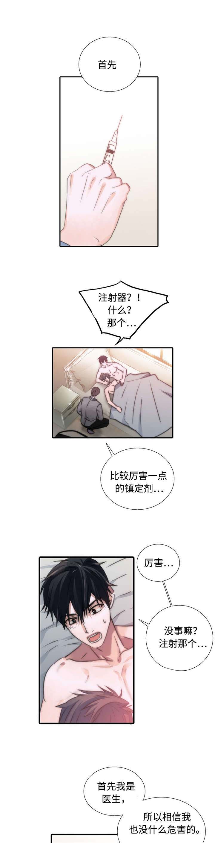 《觉醒周期（ I II 季 ）》第28话 第1页