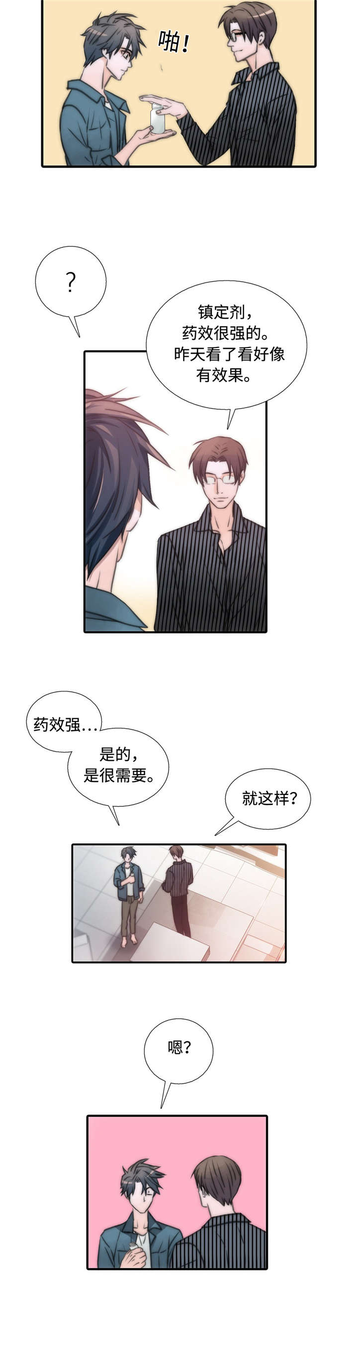 《觉醒周期（ I II 季 ）》第30话 第2页